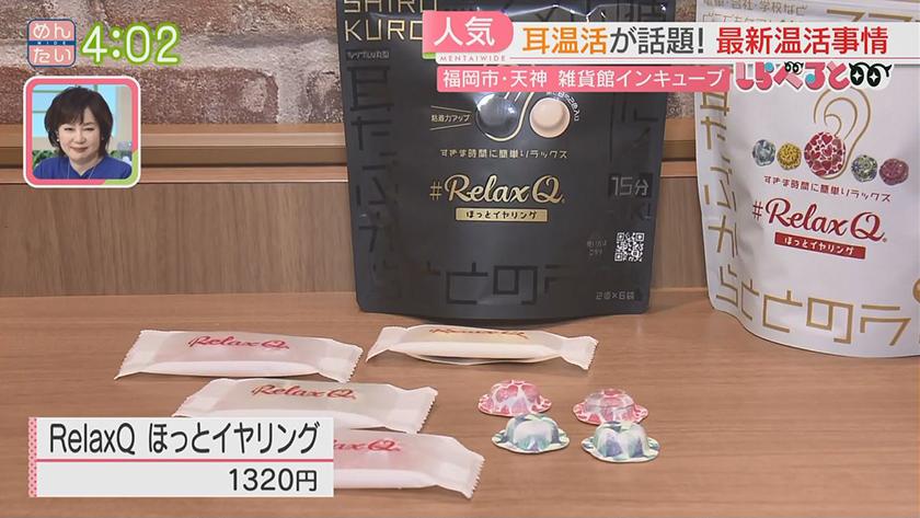 夕刊めんタイムリー|しらべると~手軽に始める“温活”~ 夕刊めんタイムリー|しらべると~手軽に始める“温活”~