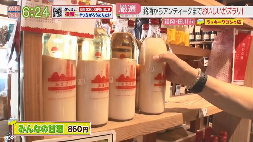 ラッキーワゴンの旅|田川市 ラッキーワゴンの旅|田川市
