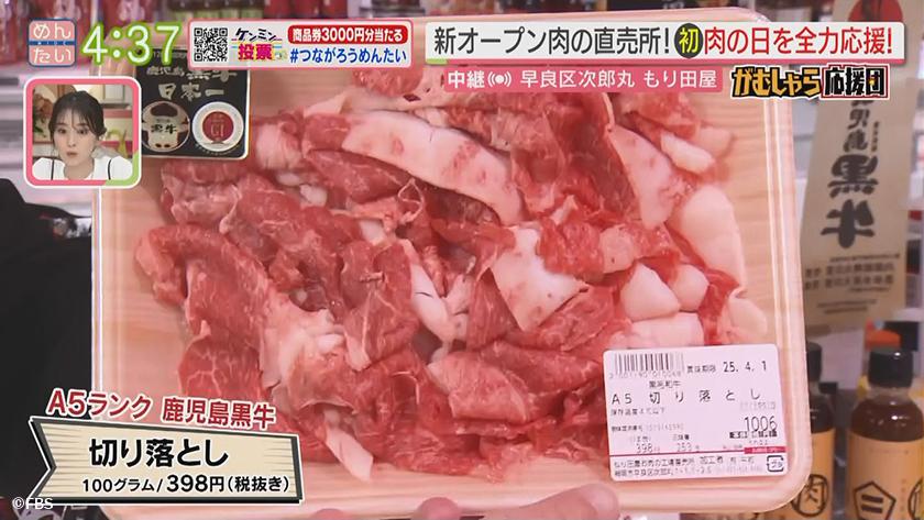 押忍!がむしゃら応援団|今月オープン肉直売所初の肉の日を応援 押忍!がむしゃら応援団|今月オープン肉直売所初の肉の日を応援