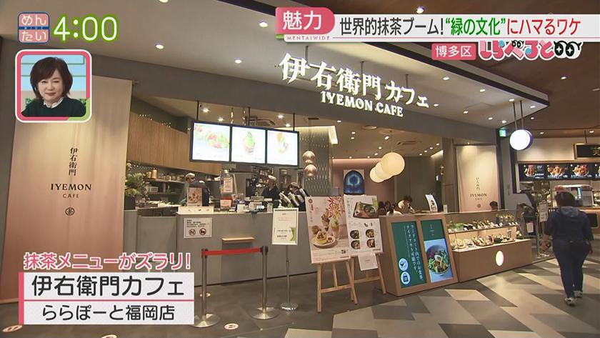 夕刊めんタイムリー｜しらべると～世界的な抹茶ブーム　福岡でも～