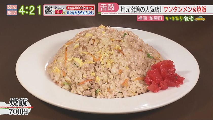 いきなり食堂｜粕屋町
