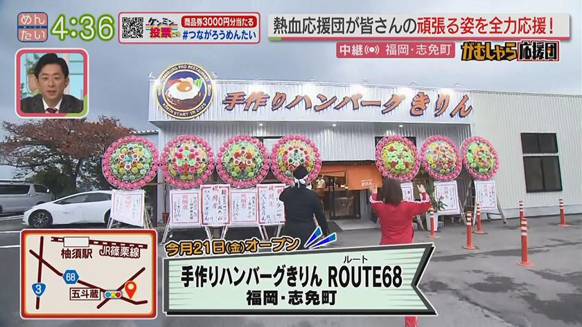 押忍!がむしゃら応援団|行列ラーメン店がハンバーグに挑戦!きりん(志免町) 押忍!がむしゃら応援団|行列ラーメン店がハンバーグに挑戦!きりん(志免町)