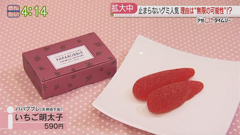 夕刊めんタイムリー|広がるグミ人気!理由は無限の可能性 夕刊めんタイムリー|広がるグミ人気!理由は無限の可能性