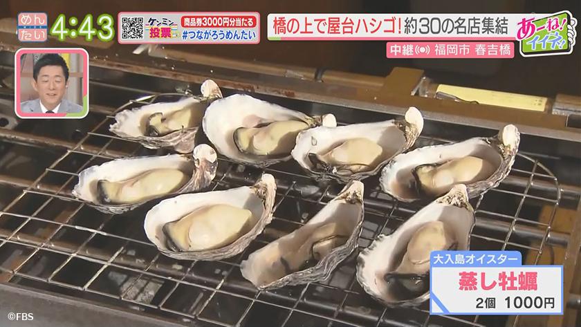あーね!イイネ!中継｜GWグルメイベント春吉橋ハシゴ横丁