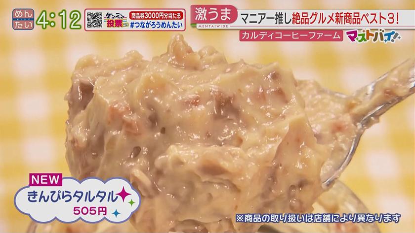 マストバイ｜カルディ編