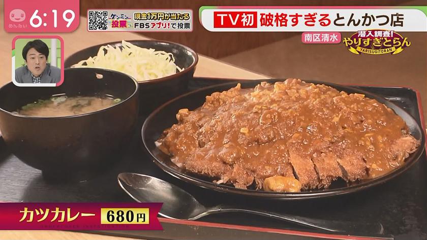 潜入調査!やりすぎとらん|ランチがお得すぎるとんかつ店&斬新すぎるカレーうどん 潜入調査!やりすぎとらん|ランチがお得すぎるとんかつ店&斬新すぎるカレーうどん
