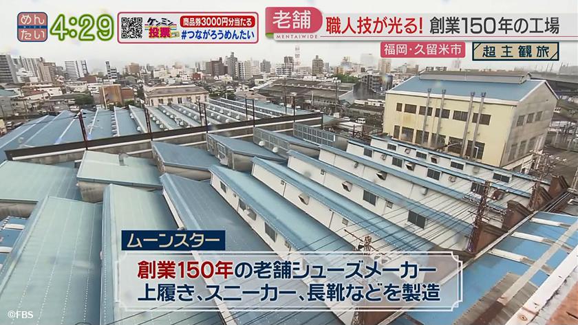 超主観旅｜久留米編