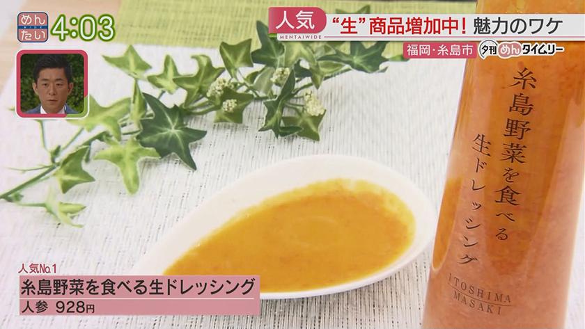 夕刊めんタイムリー｜生にするには理由がある!おいしさの秘密