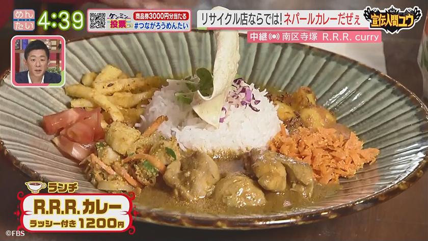 宣伝人間ユウ｜リサイクルショップで本場ネパールカレー