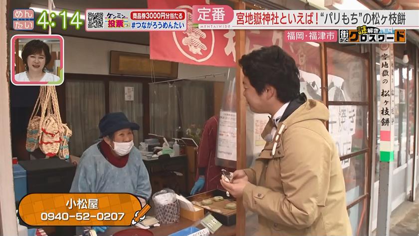 謎解き 街かどクロスワード【新企画】｜福津エリア