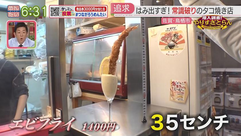 潜入調査!やりすぎとらん【週替わり 新企画】|巨大唐揚げ定食&はみ出すたこ焼き 潜入調査!やりすぎとらん【週替わり 新企画】|巨大唐揚げ定食&はみ出すたこ焼き