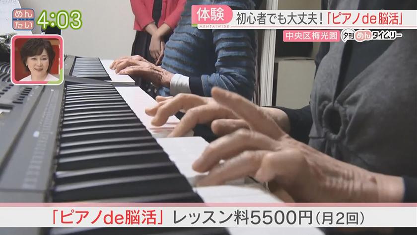 夕刊めんタイムリー｜初心者でも大丈夫!ピアノで認知症予防