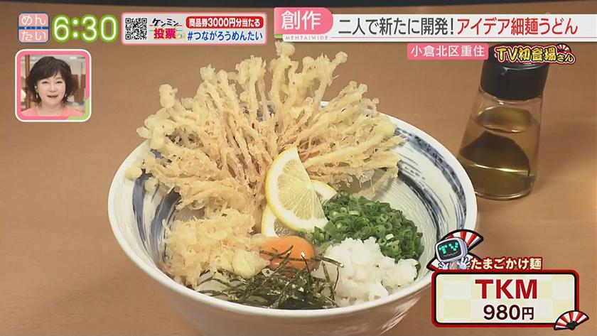 TV初登場さん|サーモン専門店&北九州うどん TV初登場さん|サーモン専門店&北九州うどん