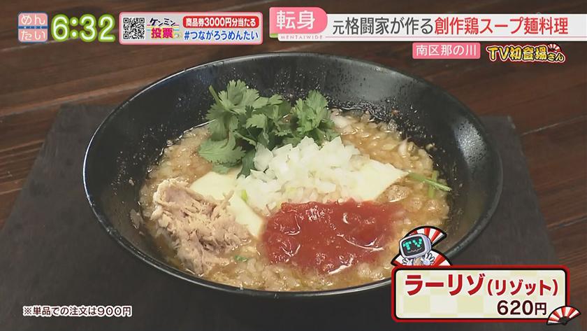 TV初登場さん|ごはんのお店&鶏スープ麺 TV初登場さん|ごはんのお店&鶏スープ麺