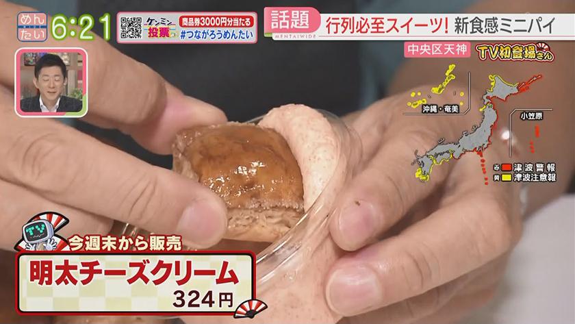 TV初登場さん|行列新スイーツ&○○食べ放題うどん TV初登場さん|行列新スイーツ&○○食べ放題うどん