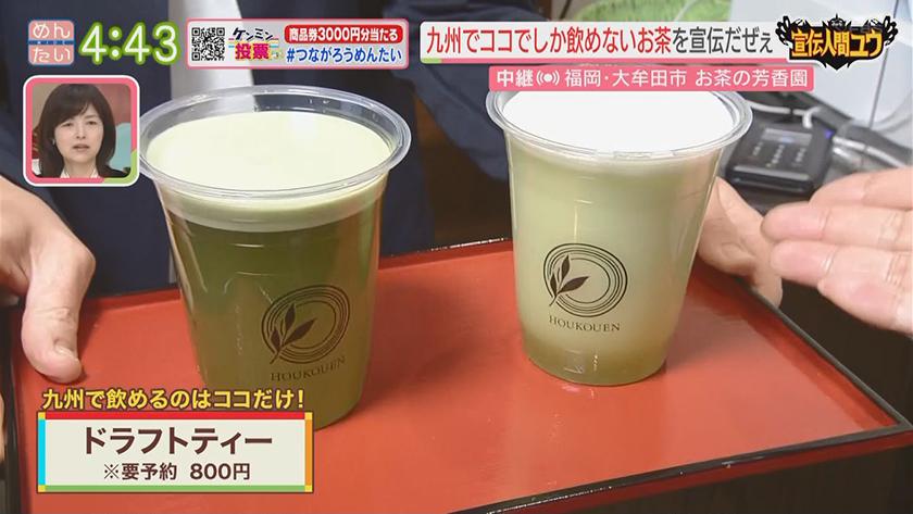 宣伝人間ユウ｜飲むだけじゃない!日本茶の魅力を伝えたい(大牟田市)