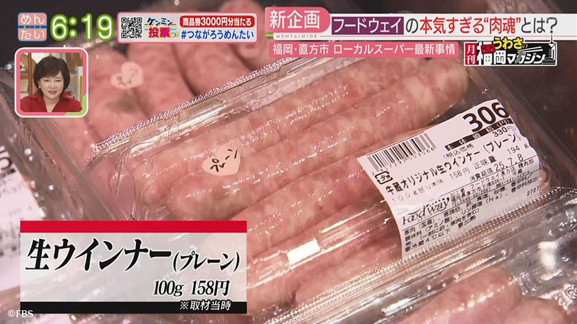 月刊うわさの福岡マガジン|激アツ!福岡発スーパー 月刊うわさの福岡マガジン|激アツ!福岡発スーパー