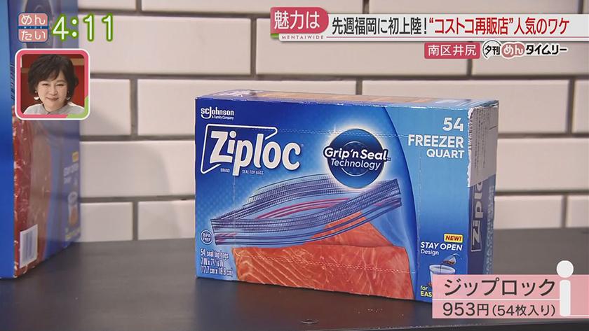 夕刊めんタイムリー｜“コストコ再販店”福岡に登場