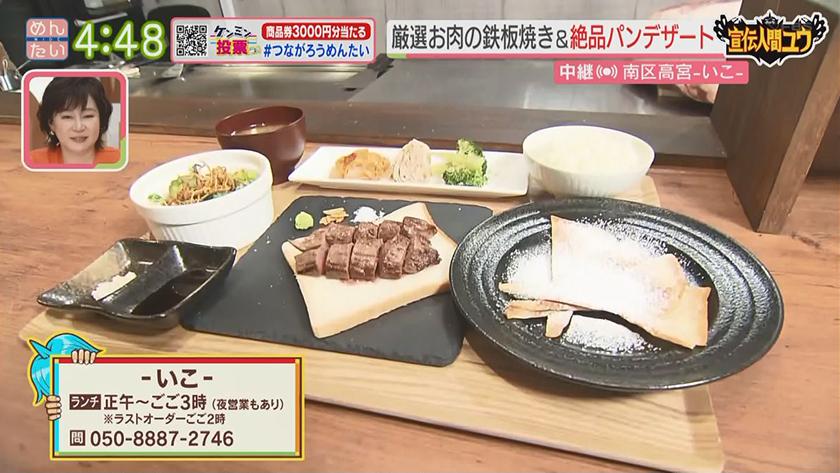 宣伝人間ユウ｜鉄板焼きのお肉に変わったお皿が