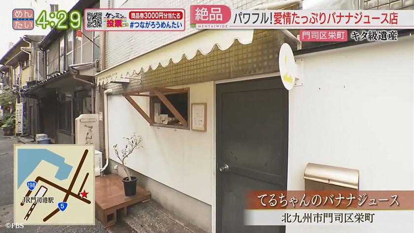 門司港周辺｜めんたいワイド｜FBS福岡放送