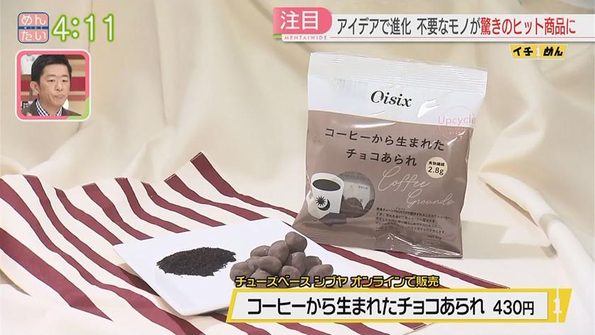 イチめん|アイデアで廃棄物有効活用ヒット商品 イチめん|アイデアで廃棄物有効活用ヒット商品