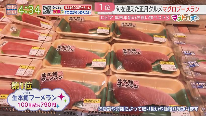 マストバイ｜ロピア編