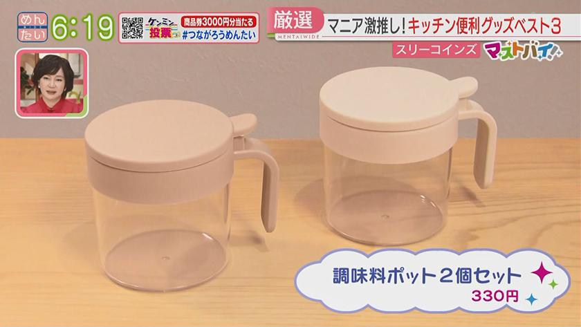 マストバイ｜スリーコインズ～マニア激推し!キッチン便利グッズ