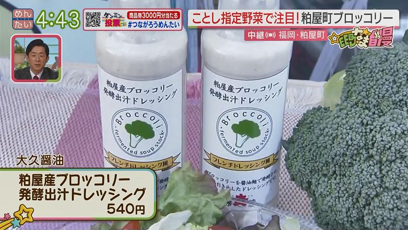 集まれ!EE町なま自慢｜歴史アリ！粕屋町のブロッコリー