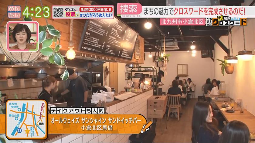 謎解き 街かどクロスワード【新企画】｜小倉エリア
