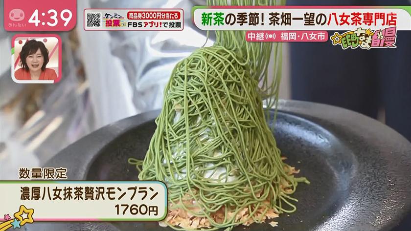 集まれ!EE町なま自慢｜新茶の季節！茶畑一望八女茶専門店(八女市)