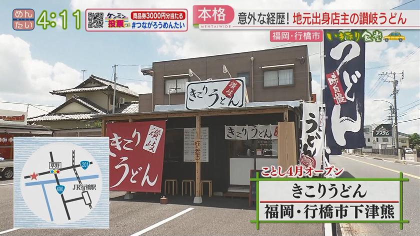 いきなり食堂｜行橋エリア編