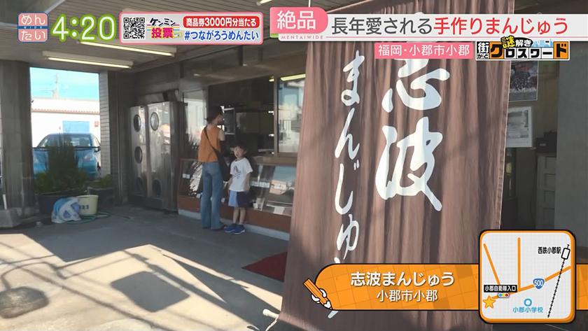 謎解き 街かどクロスワード【新企画】｜小郡エリア