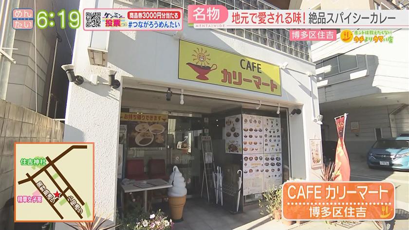 ホントは教えたくないウチよりウマい店｜カレー@住吉・刺身定食@美野島