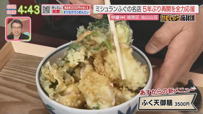 押忍!がむしゃら応援団｜ミシュラン名店　5年ぶりの復活を応援