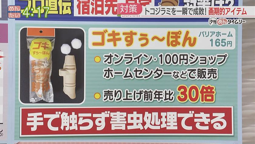夕刊めんタイムリー｜家に入らせないトコジラミ対策