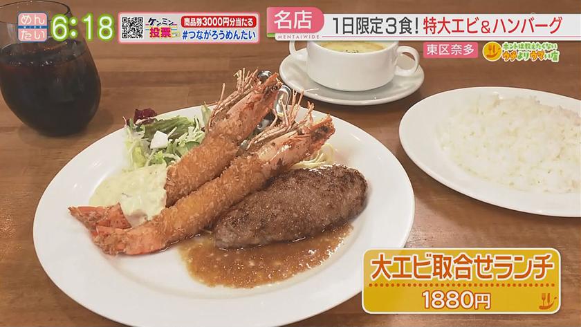 ホントは教えたくないウチよりウマい店｜大エビフライ取合せランチ・品数豊富な昼御前