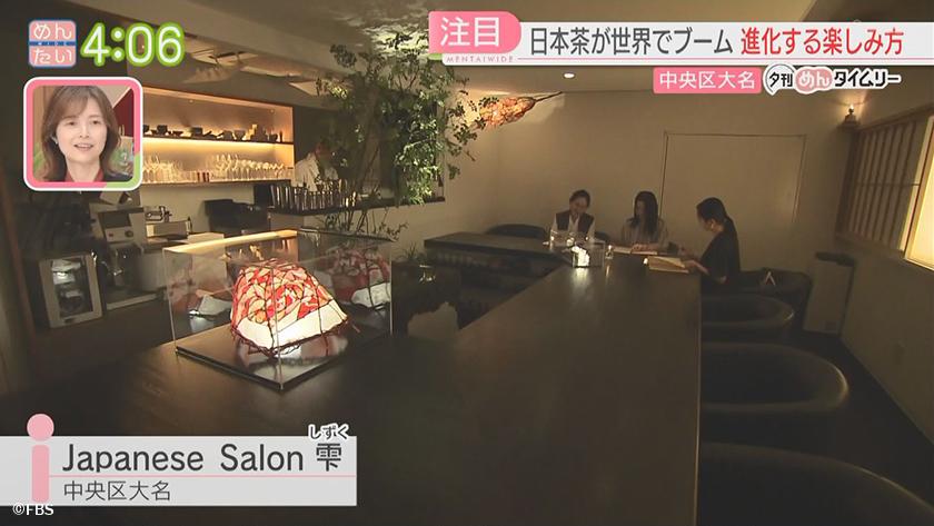 夕刊めんタイムリー｜世界的に広がる日本茶の楽しみ方