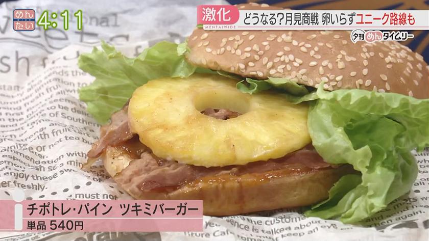 夕刊めんタイムリー｜参戦相次ぐ月見商戦　バーガー&卵以外も…