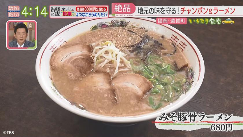 いきなり食堂｜遠賀町エリア