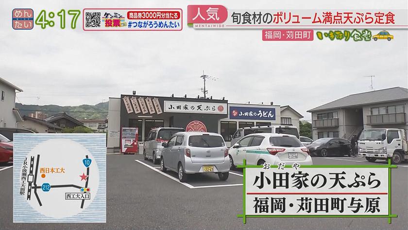 いきなり食堂｜旬食材天ぷら定食・名店修業寿司ランチ(苅田町)