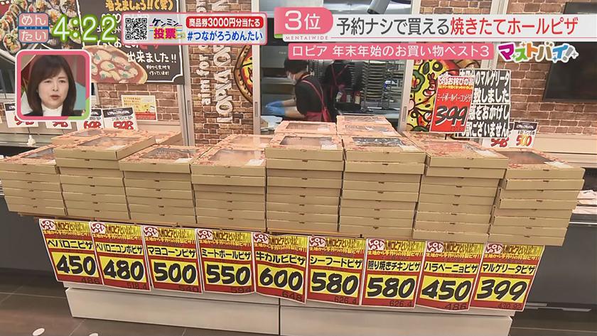 マストバイ｜ロピア編