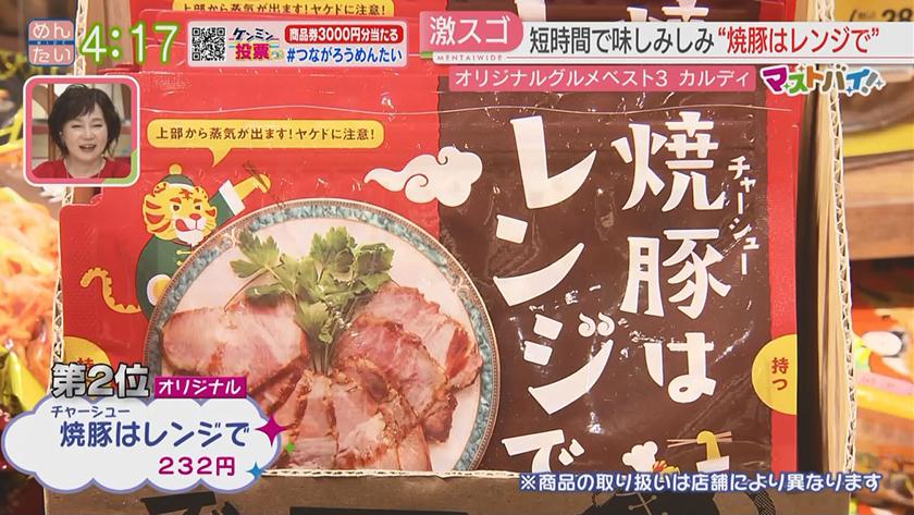 マストバイ｜カルディ編