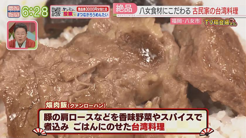 TV初登場さん|スペイン料理&台湾料理 TV初登場さん|スペイン料理&台湾料理