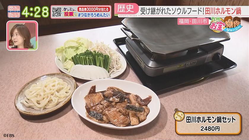 九州お宝ジャーニー｜田川市