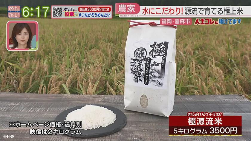 人生コレに賭けてます｜水と風土が育む米を広める農家