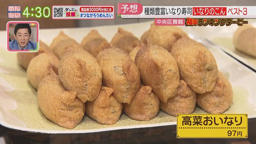 福岡ランキングダービー【週替わり水曜 新企画】｜ドーナツ&いなり