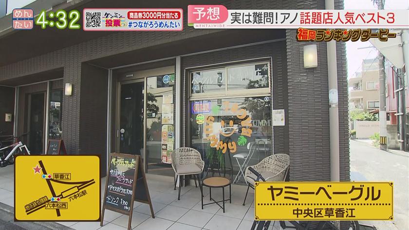 福岡ランキングダービー|スパゲッティ&ベーグル 福岡ランキングダービー|スパゲッティ&ベーグル