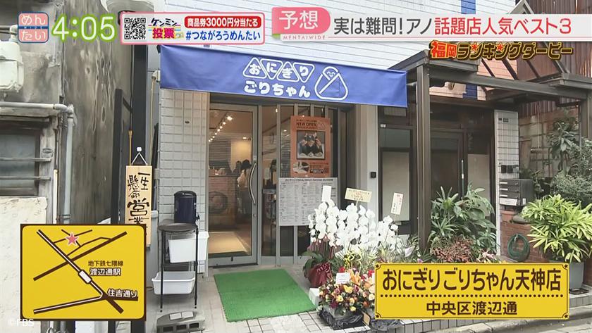 福岡ランキングダービー【週替わり水曜 新企画】｜人気おにぎり店&イチゴスイーツ専門店