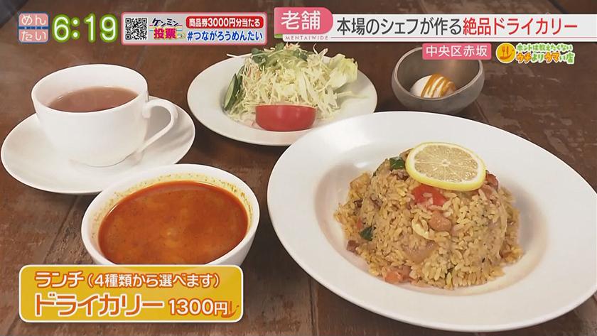 ホントは教えたくないウチよりウマい店｜カレー@赤坂・沖縄そば@赤坂