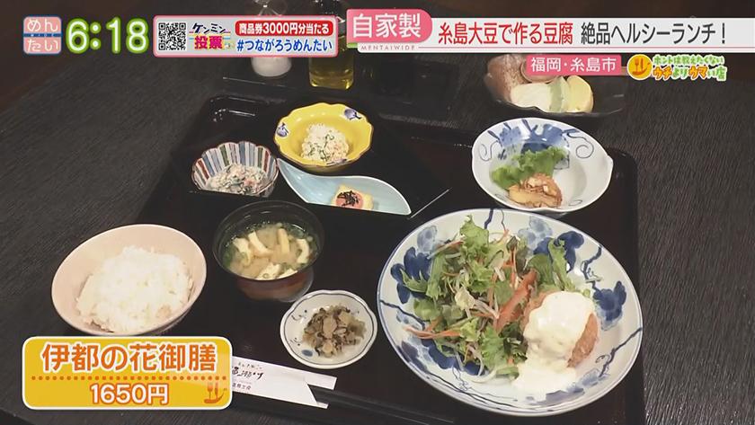 ホントは教えたくないウチよりウマい店｜豆腐ランチ(糸島市)&親子丼(糸島市)